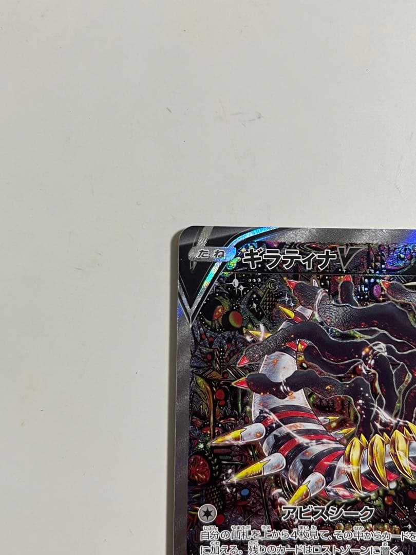 【美品】ギラティナv sa