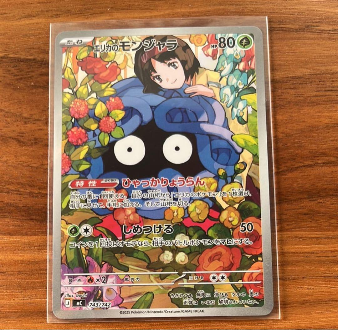 エリカのモンジャラ AR仕様 [MC 743/742](スタートデッキ100 - メルカリ
