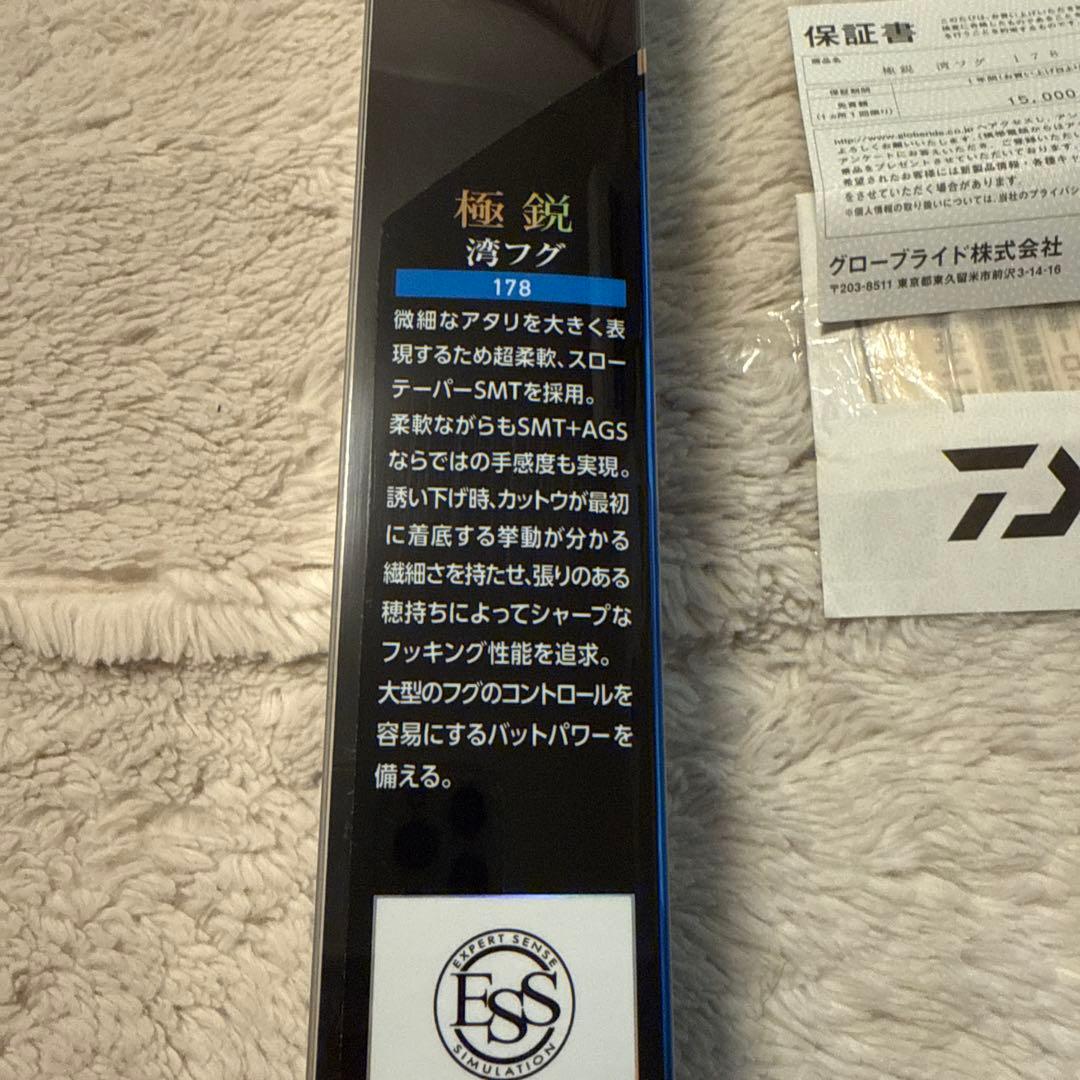 極鋭　湾フグ　178