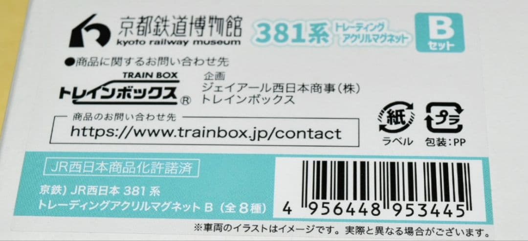 京都鉄博381系特別展示記念】 381系トレーディング アクリルマグネット