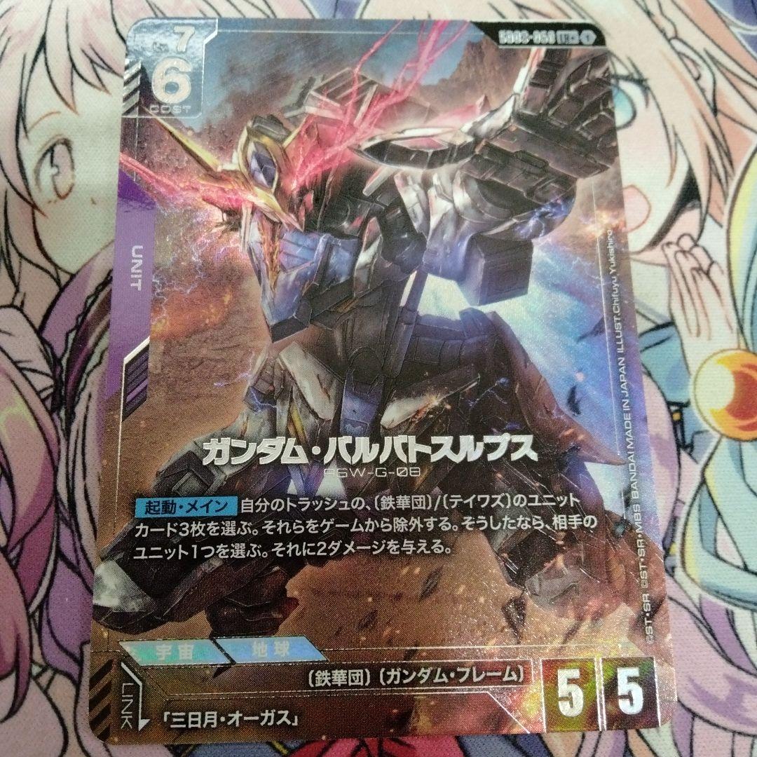 ガンダムカードゲーム ガンダム・バルバトスルプス パラレル LR+