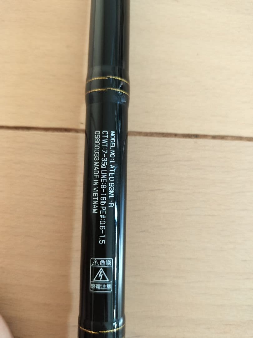 ダイワ ラテオ93ML