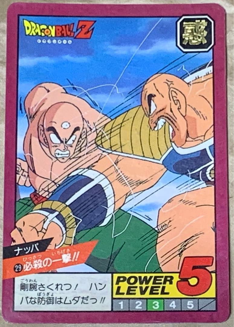 現品限り】ドラゴンボール カードダス スーパーバトル 29 天津飯