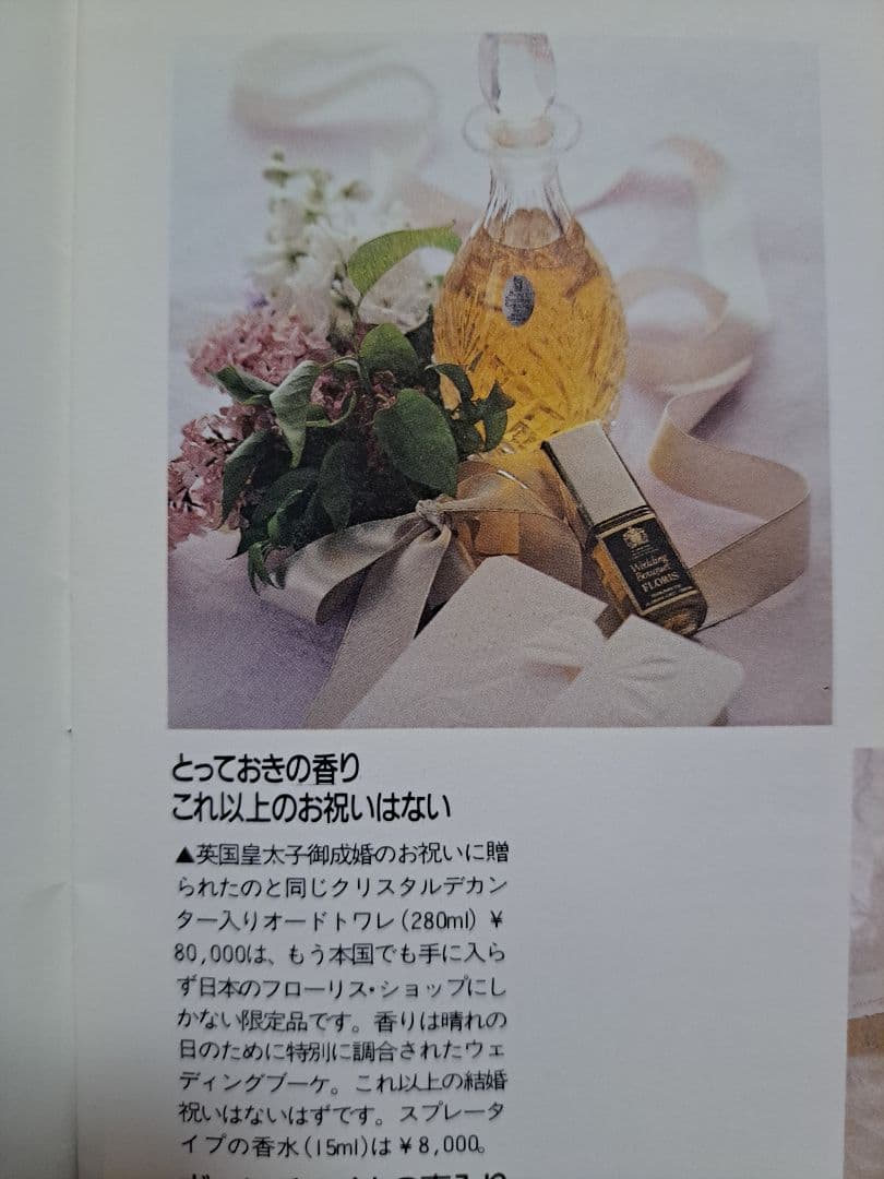 未開栓 フローリス 英国皇太子御成婚お祝い 限定クリスタル EDT 280ml