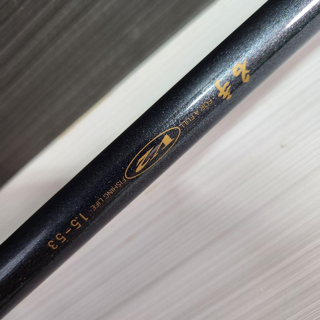【激レア】DAIKO 名手 V2 磯 1.5-53 振出 磯竿 日本製