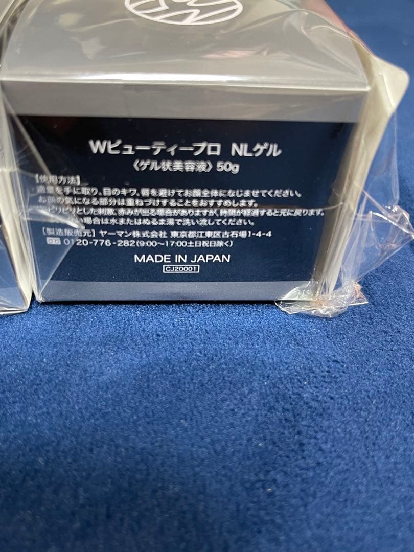 Wビューティープロ NLゲル 50g 4個セット