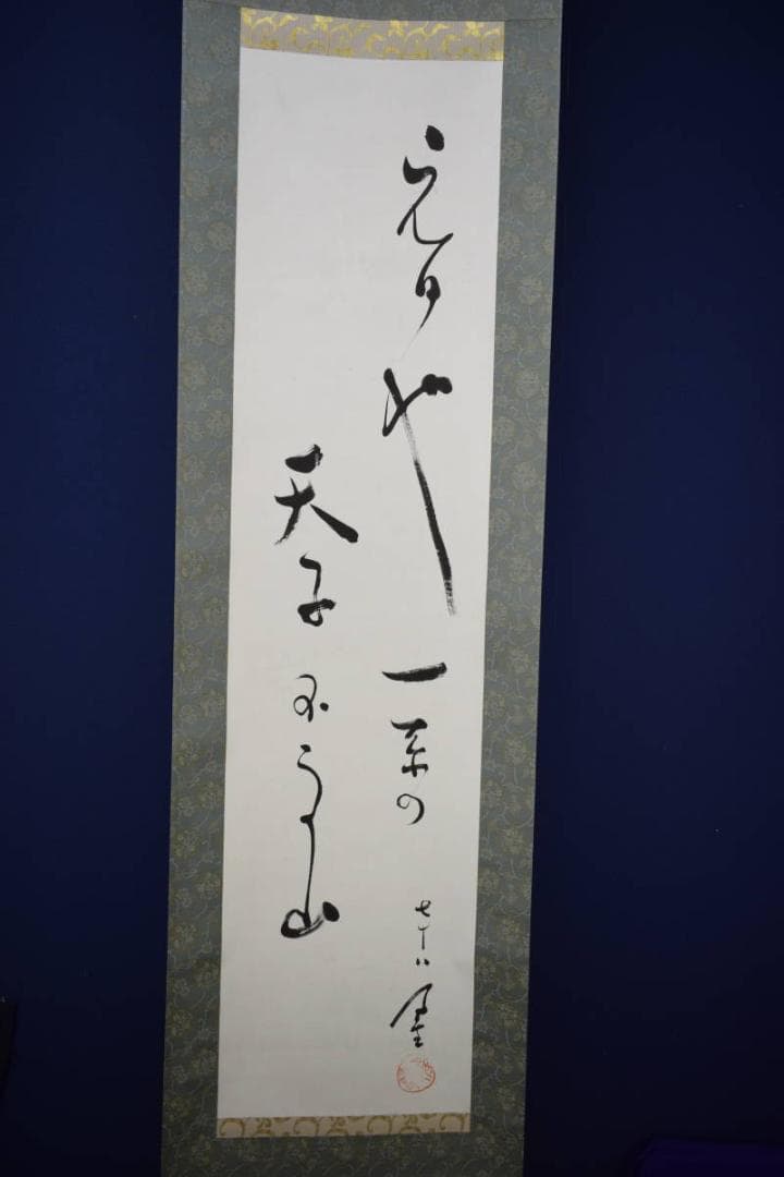 不詳/作者不詳/俳句/書/布袋屋掛軸HH-868