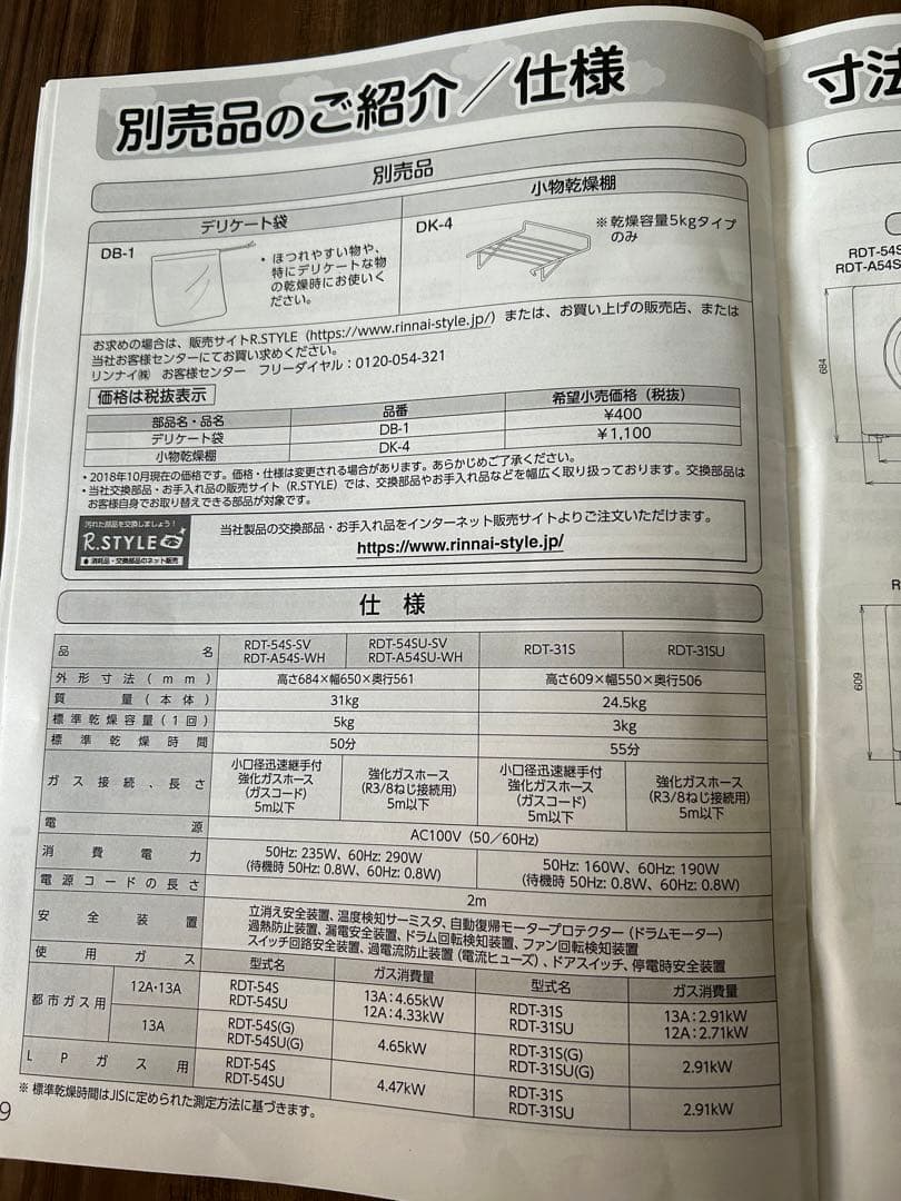 リンナイ 都市ガス式衣類乾燥機 ホワイト　幹太くん　5kg