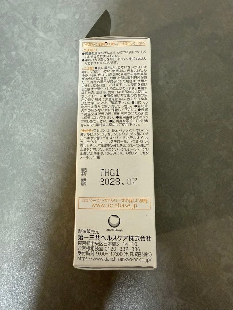 ロコベースリペアクリーム　30g 23本