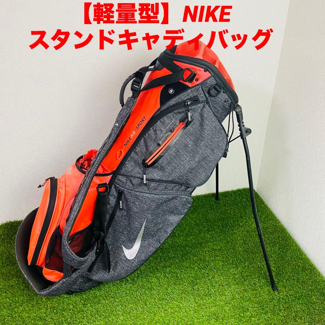 軽量型】ナイキ NIKE スタンドキャディバッグ ダブルショルダー式