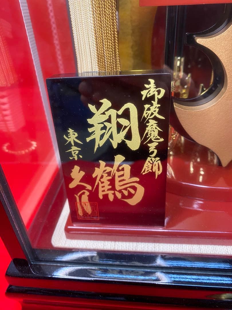 東京久月　家紋付破魔弓飾り１８号・間口約３２×奥行約３３×高さ約６５㎝