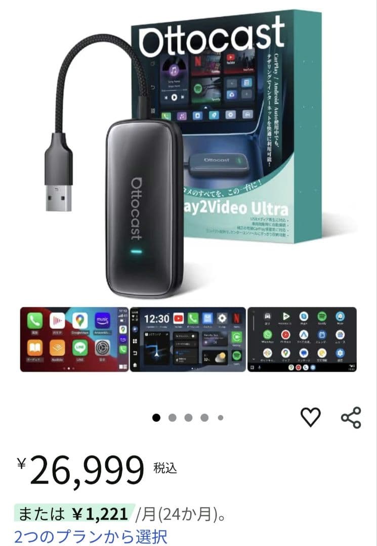 【新品未使用】Ottocast Play2Video Ultra　carplay