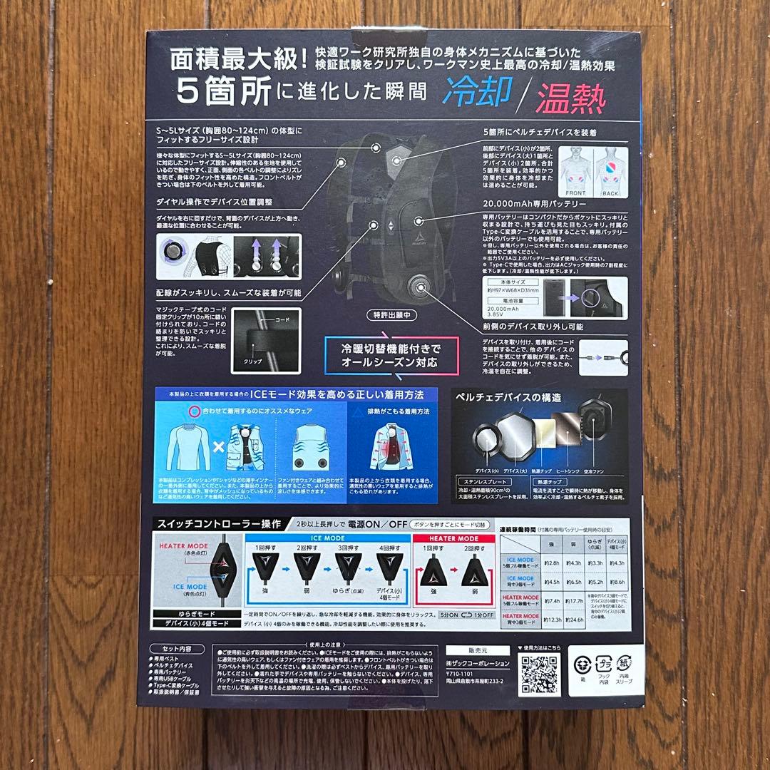 2025年製　ペルチェベストPRO