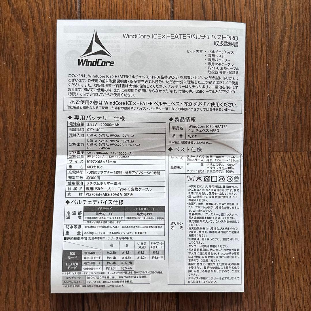 2025年製　ペルチェベストPRO