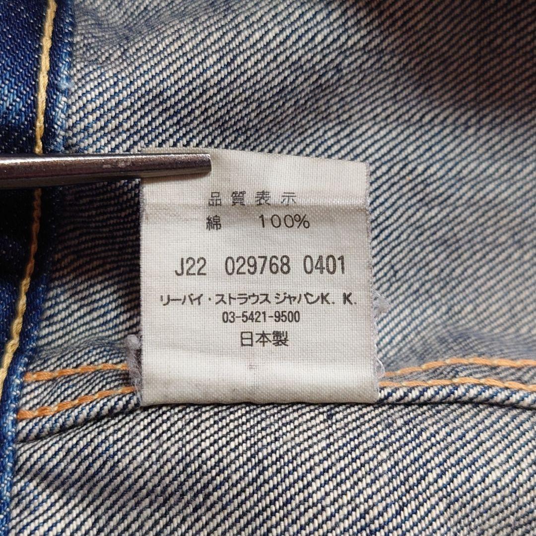 00s Levi's 507XX 2nd デニムジャケット 濃紺 旧日本製 42