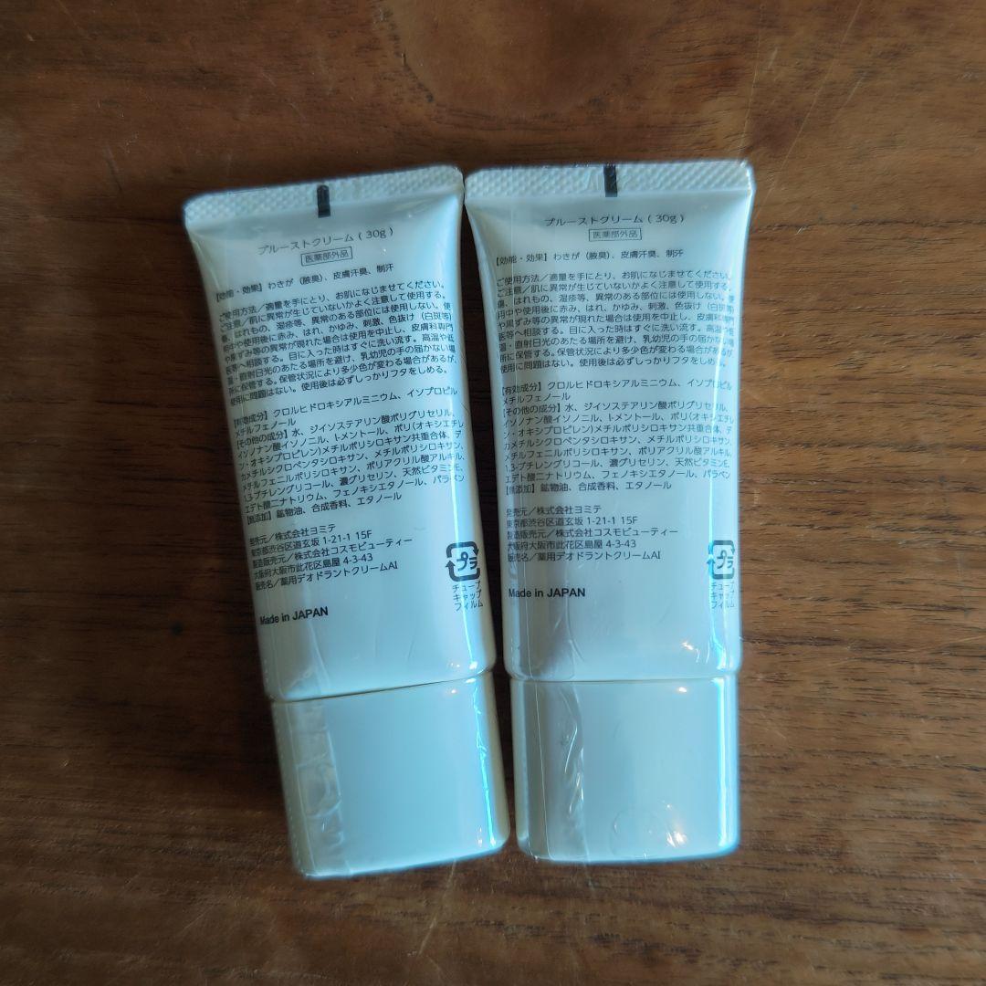 プルーストクリーム 30g 新品未使用