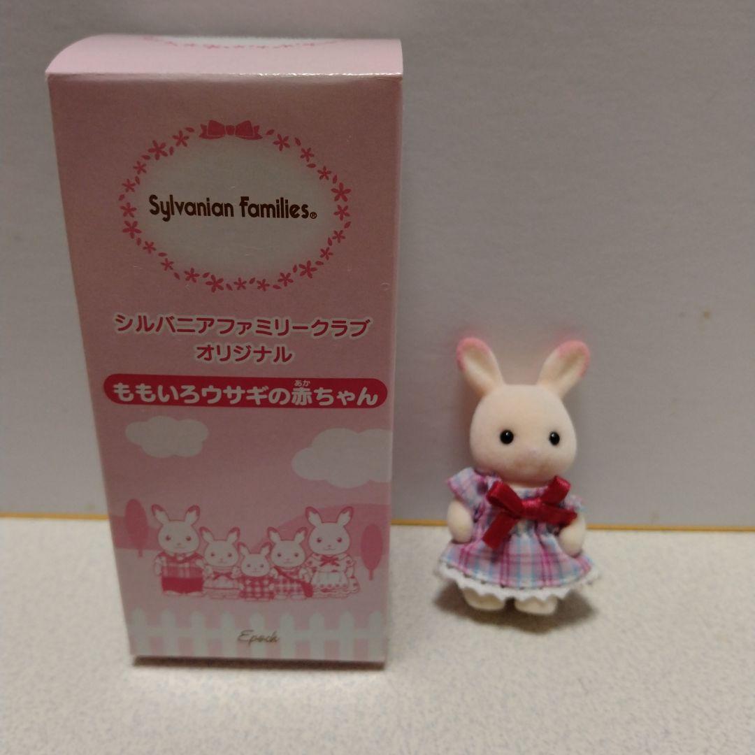 シルバニアファミリー✿ももいろウサギの男の子 ファンクラブ限定