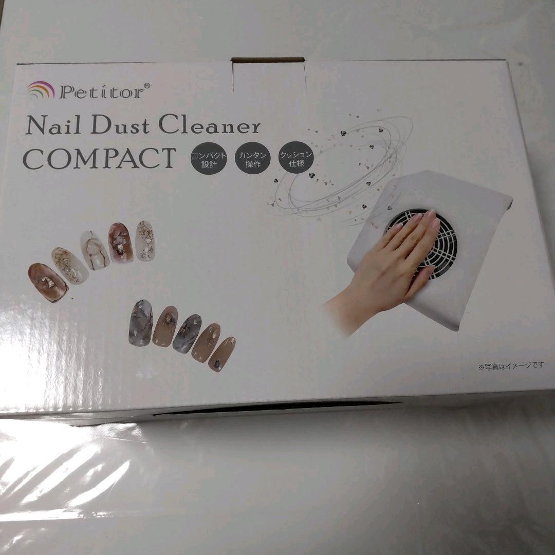 プチトルＬ ネイルダストクリーナー LEDライト 9W 3点セット ネイルケア