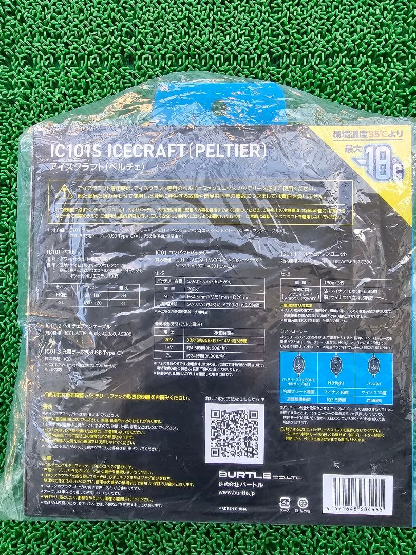 BURTLE ペルチェベストセット IC101S バートル 　フリーサイズ