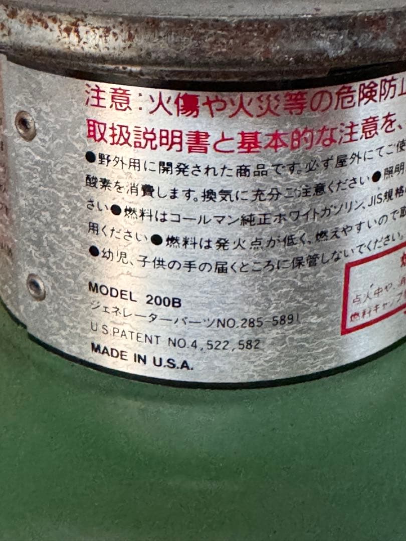 Coleman 200B グリーンランタン