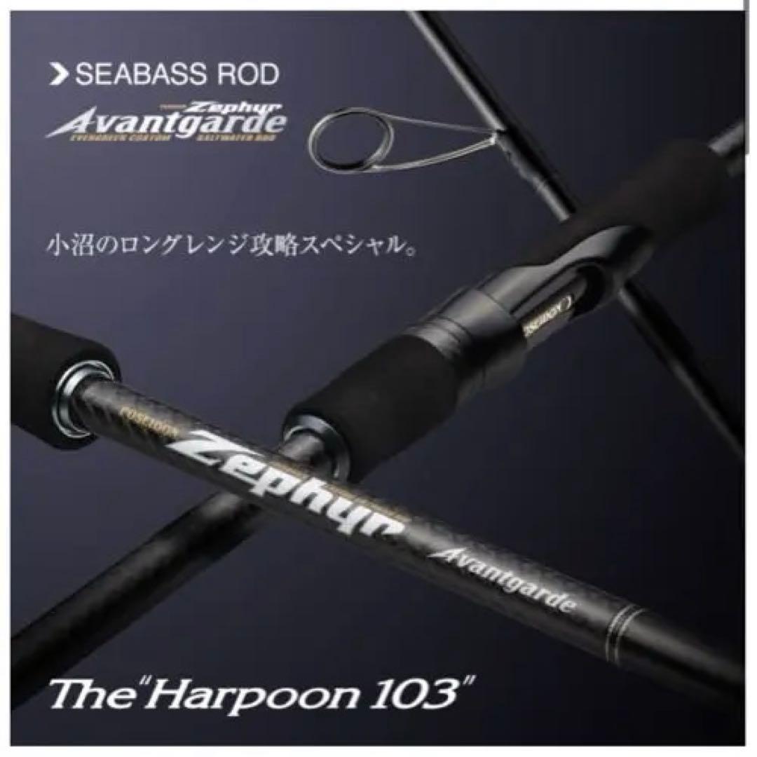 限定値下中　美品　 エバーグリーン　ハープン103MH ゼファー アバンギャルド