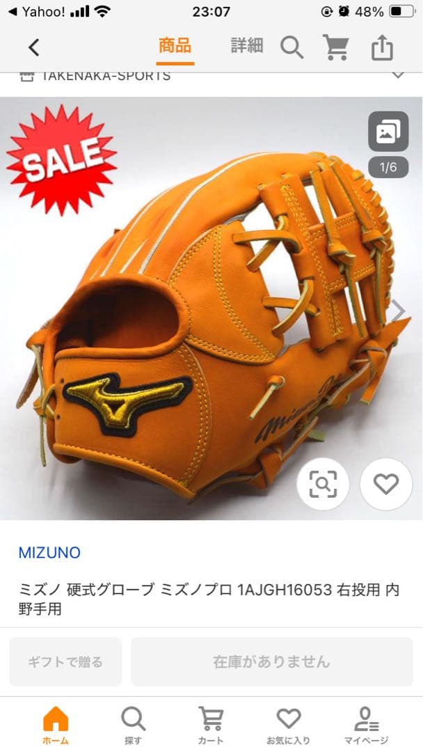 ミズノプロ　坂本　グラブ　グローブ1AJGH16053 硬式　ビターオレンジ