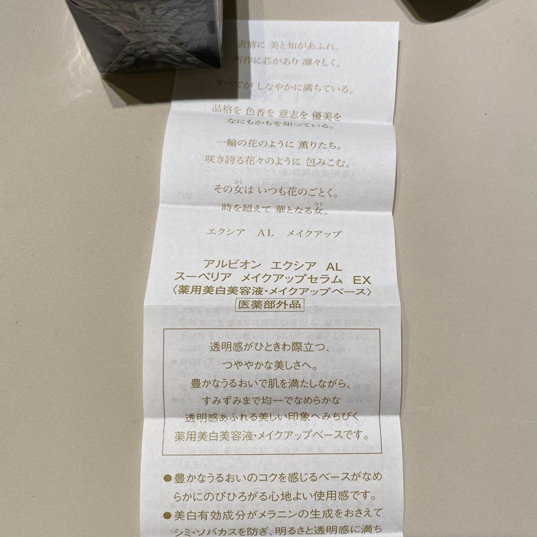 エクシア AL スーペリア メイクアップセラム EX