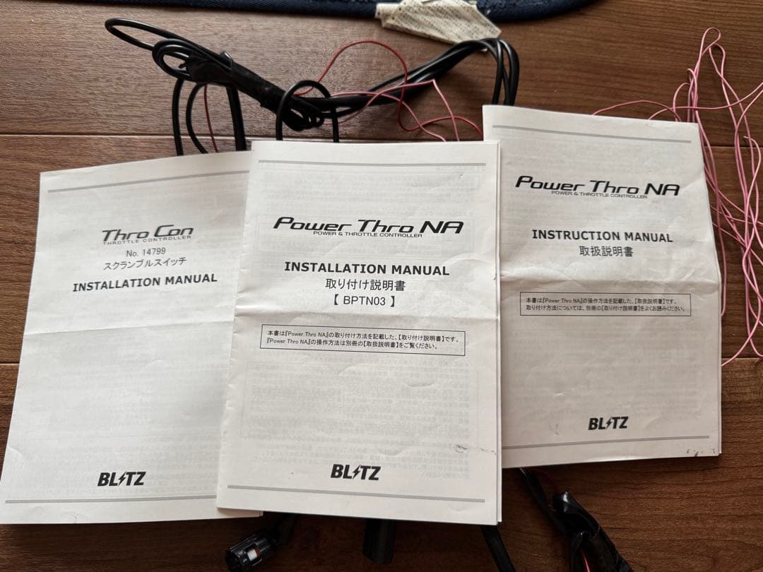 ブリッツ パワスロNA BLITZ POWER THRO NA MXPH1※用