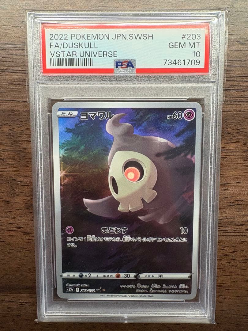 ポケモンカード ピカチュウar PSA10鑑定品 9枚セット