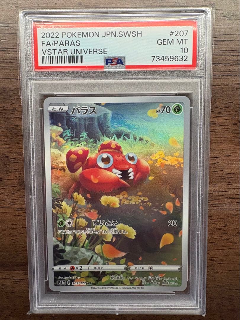 ポケモンカード ピカチュウar PSA10鑑定品 9枚セット