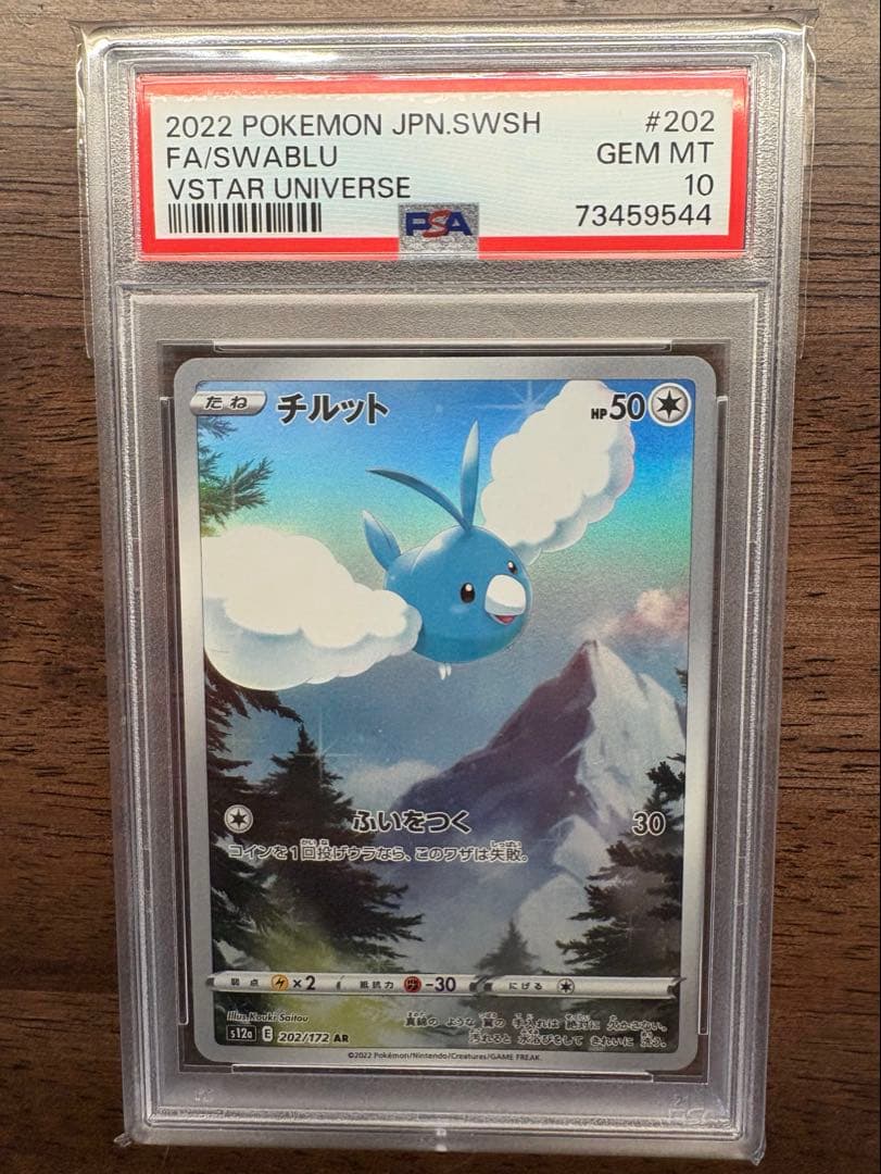 ポケモンカード ピカチュウar PSA10鑑定品 9枚セット