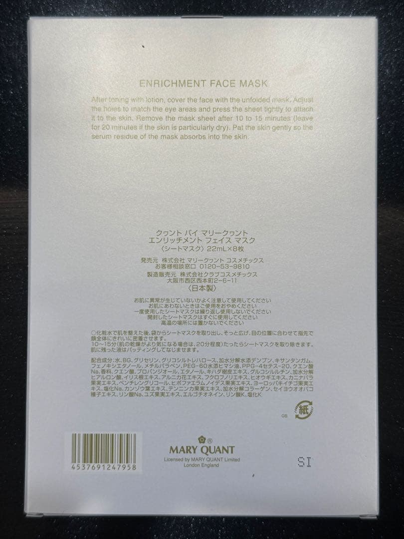 マリークヮント フェイスマスク 8枚