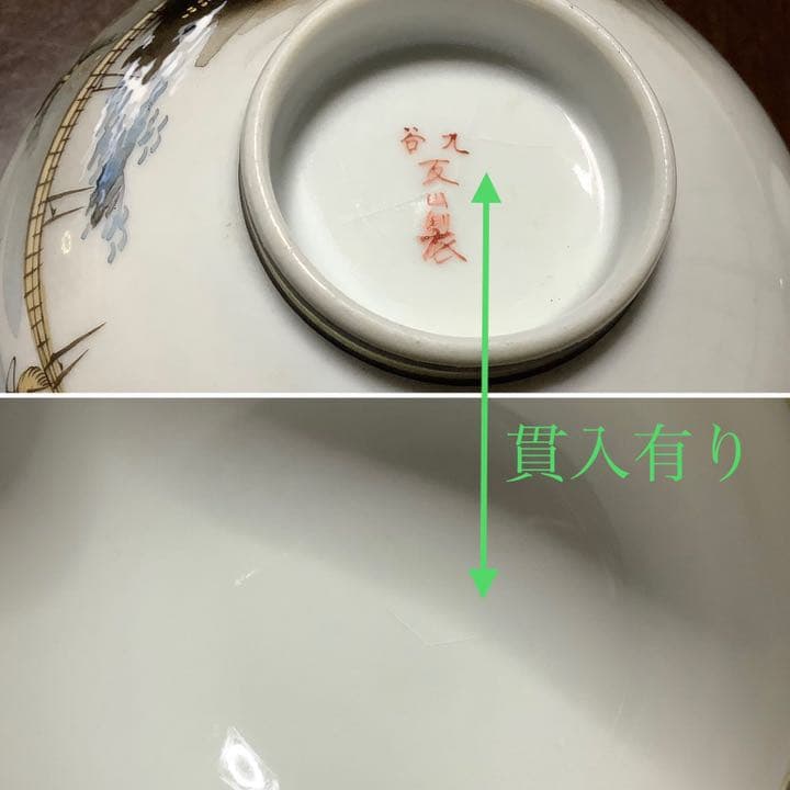 貴重！九谷焼　明治期　笹田友山製　青粒手金彩　金盛　日本の原風景