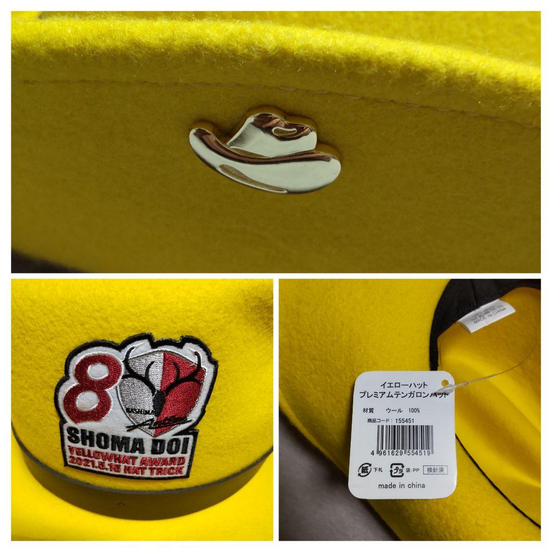 未使用品 希少品 鹿島アントラーズ イエローハット 土居聖真