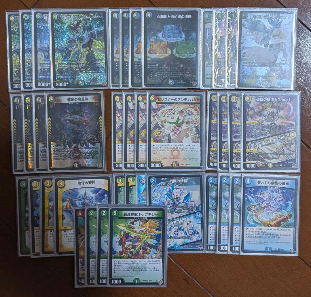 DM トリーヴァ ドラッへダーバンデ デッキ 大会優勝 格安 - メルカリ