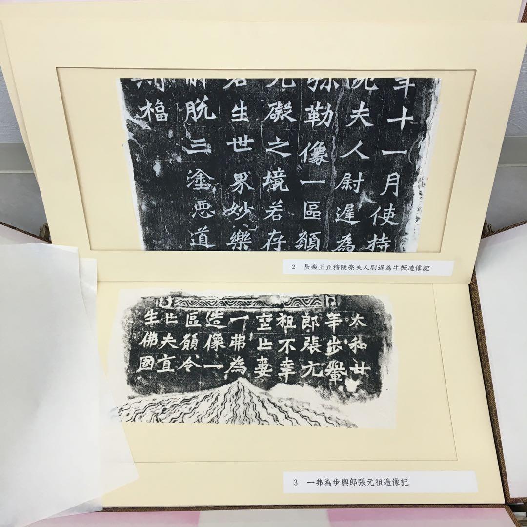 希少美品!鑑定済み！本物保証！文字文化研究所　龍門二十品拓本