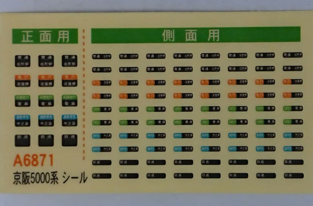 Nゲージ マイクロエース 京阪5000系 3次車 リニューアル 新塗装