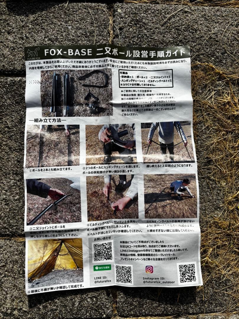 フューチャーフォックス/FOX-BASE/二股ポール/前幕セット/TC