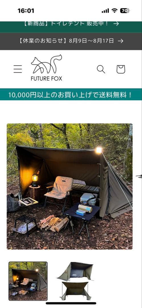 フューチャーフォックス/FOX-BASE/二股ポール/前幕セット/TC