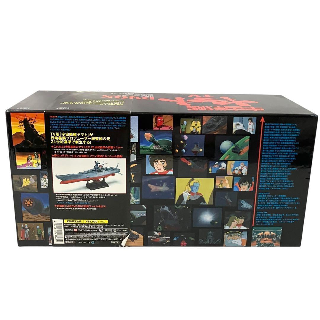 初回限定生産 宇宙戦艦ヤマト TV DVD BOX プラモ付き アニメ DVD