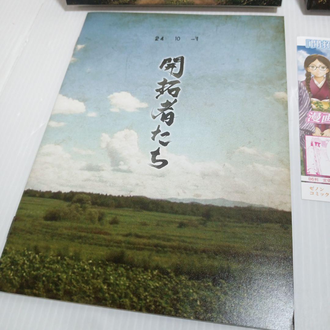 美品☆即日発送 開拓者たち〈4枚組〉DVD 満島ひかり 石田卓也