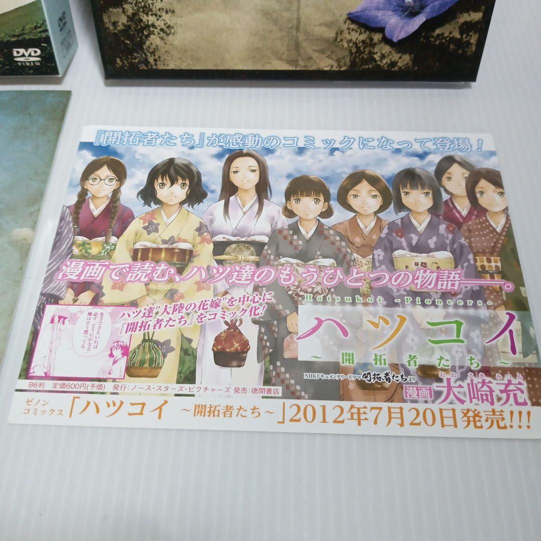 美品☆即日発送 開拓者たち〈4枚組〉DVD 満島ひかり 石田卓也
