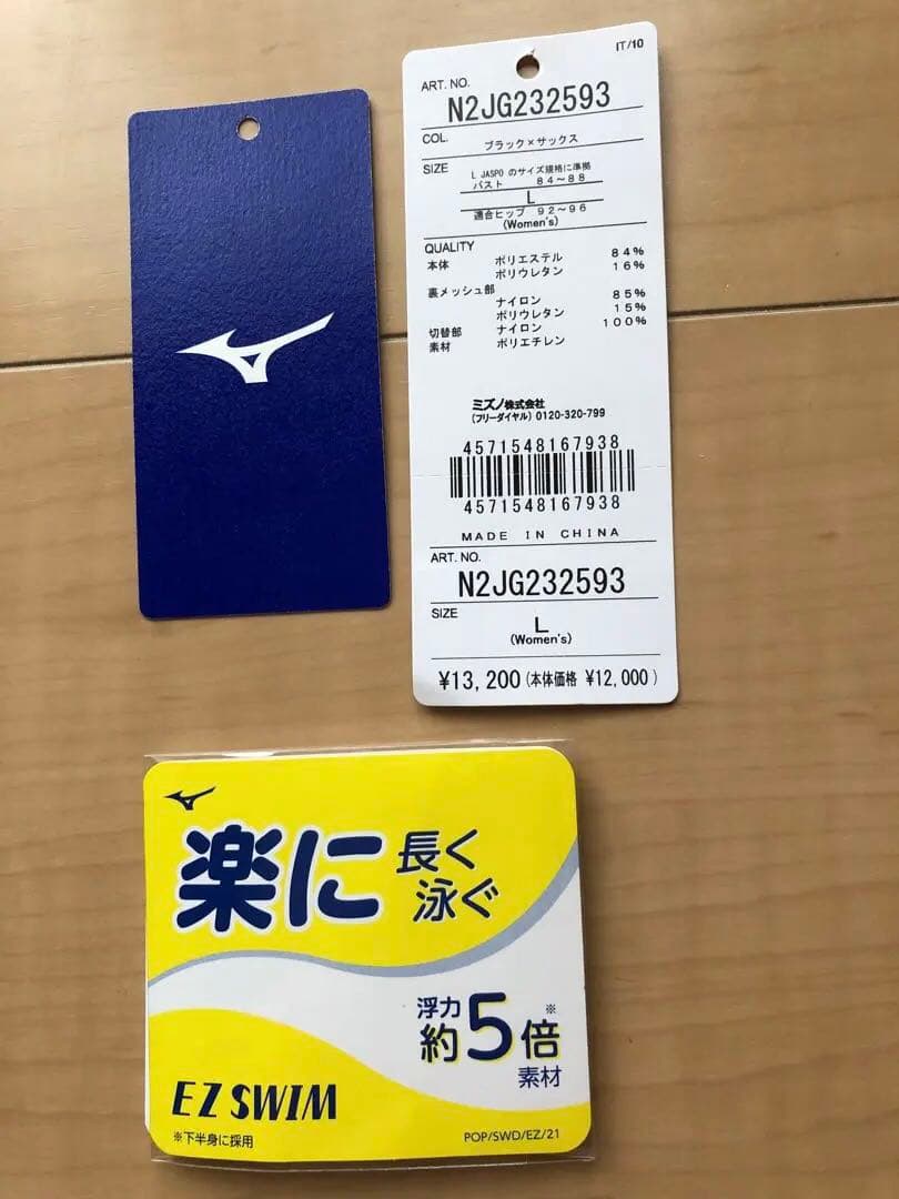 ミズノ　水着　EZ SWIM