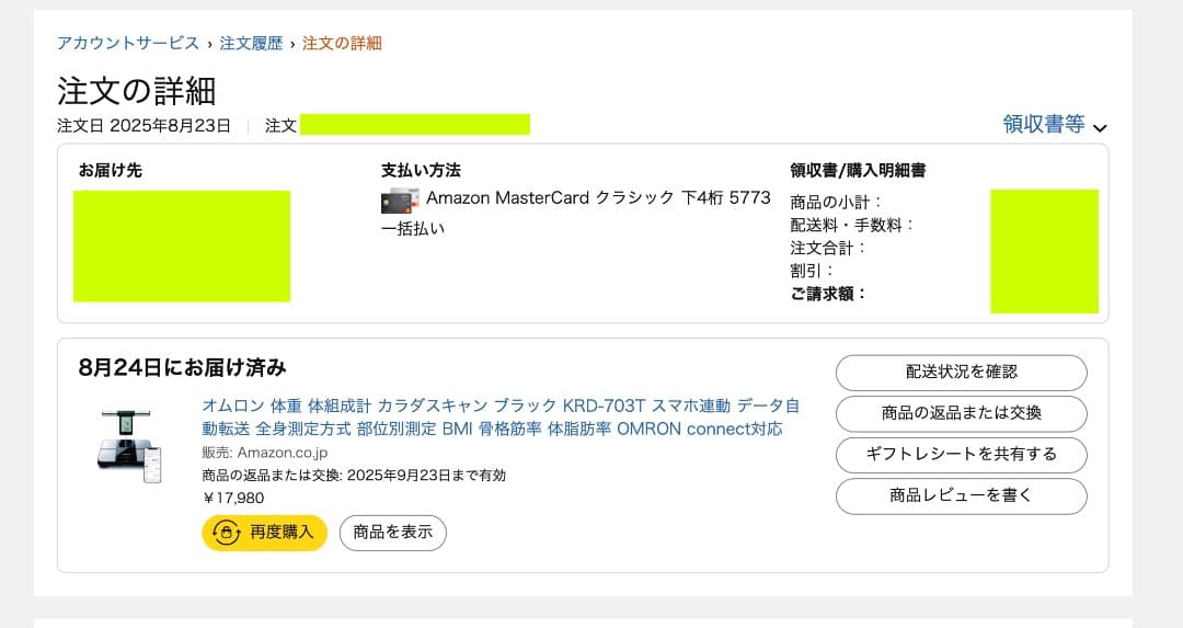 OMRON Karada Scan 703T 体脂肪計