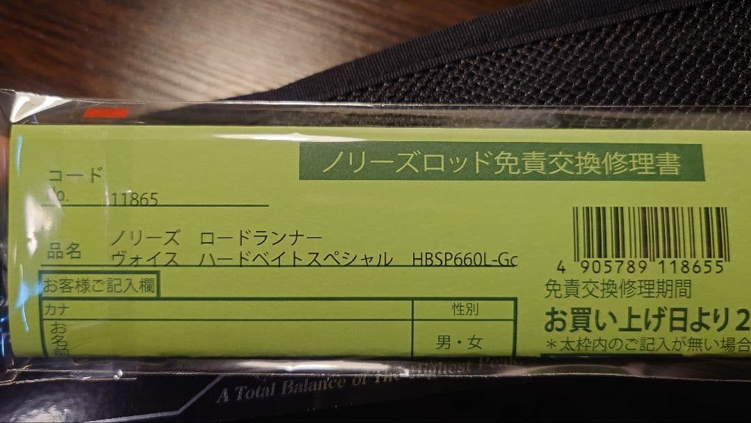 美品　ロードランナー　ハードベイトスペシャル　HB660L-Gc