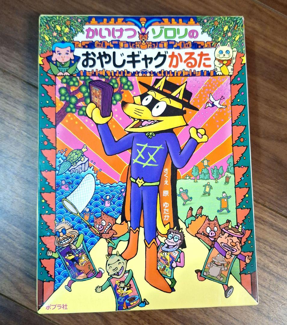 かいけつゾロリのおやじギャグかるた - メルカリ