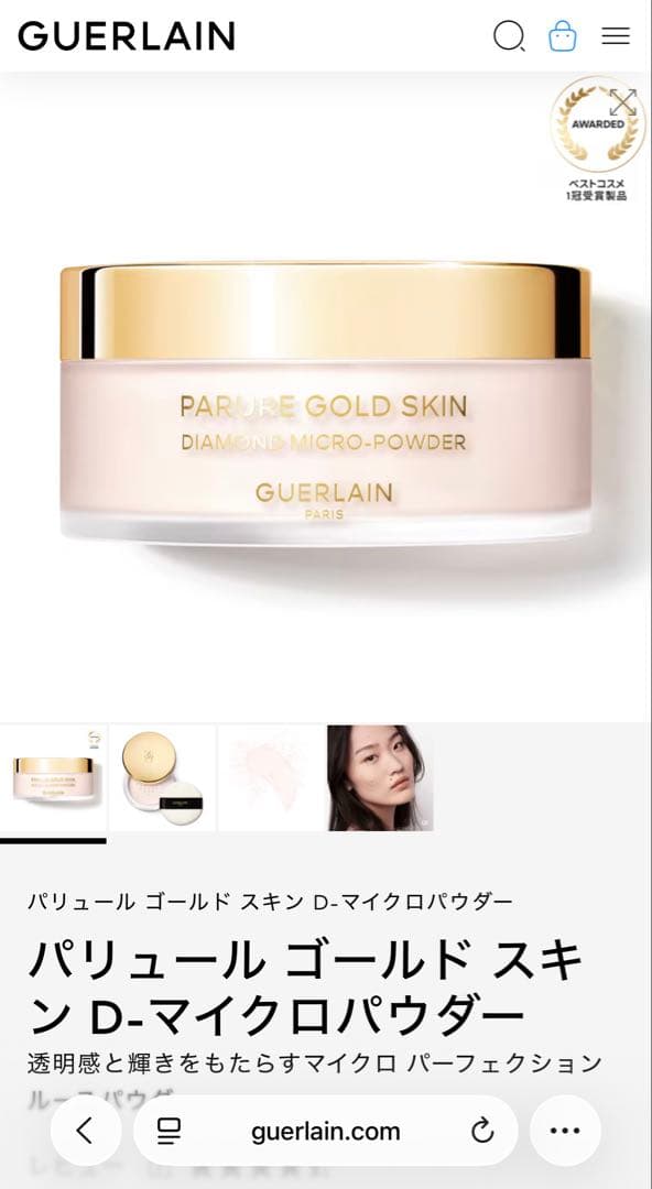 新品 ゲラン パリュールゴールドスキン D-マイクロパウダー 01 35g