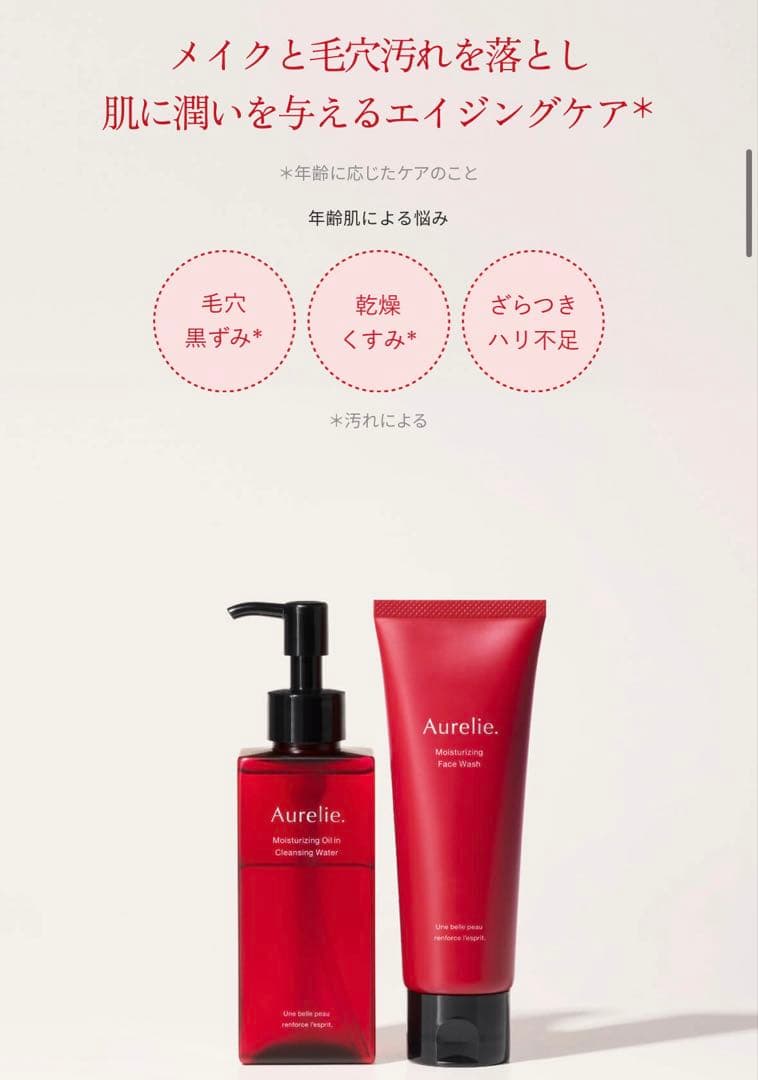 新品未開封❁⃘】オレリー クレンジング フェイスウォッシュ セット