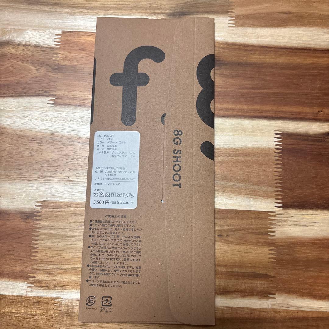 公式完売品8GSHOOT 窪塚洋介グローブ23㎝ グリーン/ホワイト