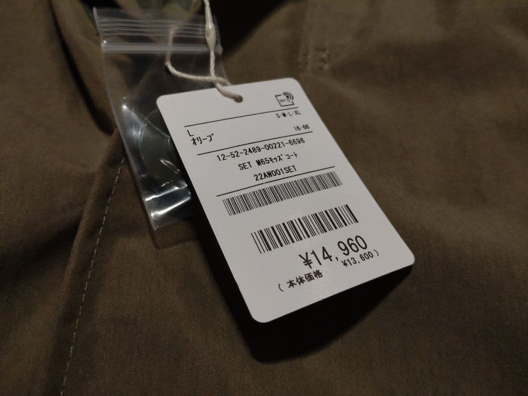 ★ ビッグシルエット M-65 ライナー付モッズコート 新品未使用 ★